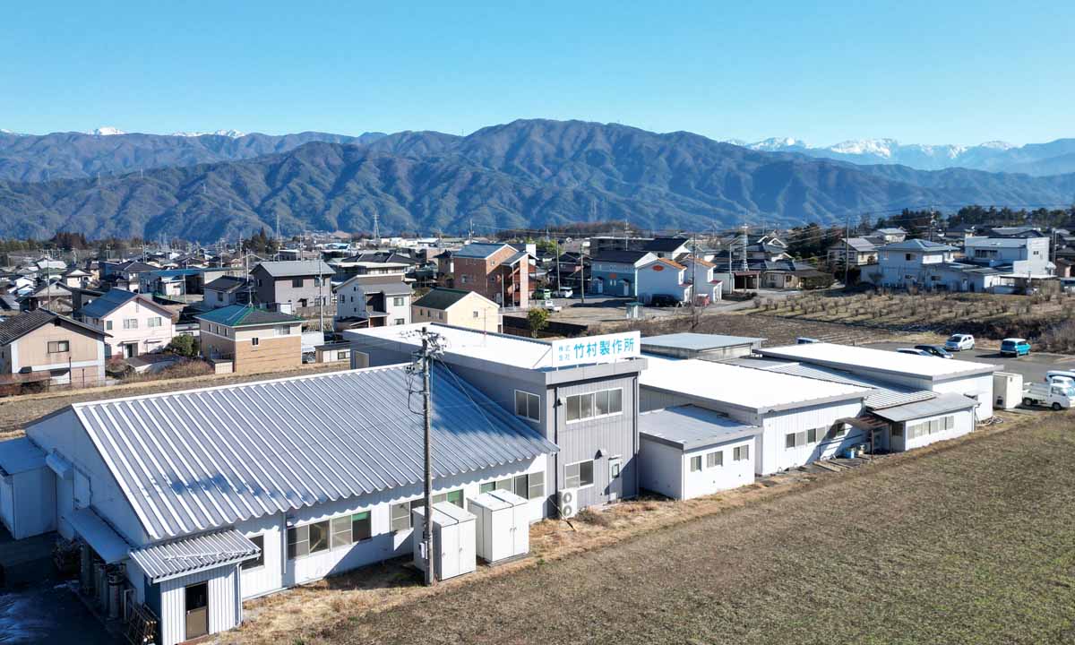 株式会社竹村製作所 駒ヶ根工場